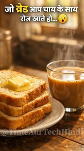 🍞 फैक्ट्री में ब्रेड कैसे बनती है? | Bread Making Process in Factory 😲 #shorts #timeaurtechhindi