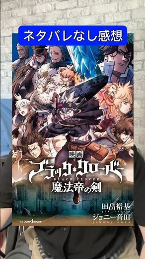 [Black Clover Movie: Sword of the Magic Emperor] No spoilers review