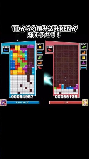 TDからのRENが強い【ぷよぷよテトリス2】#テトリス #ゲーム実況 #ぷよテト #ゲーム #ぷよぷよテトリス #実況 #ぷよぷよテトリス2 #ぷよぷよテトリス2s #shorts #tetris