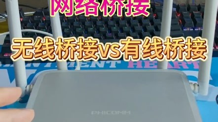 怎样实现路由器网络桥接，无线桥接和有线桥接怎么选？