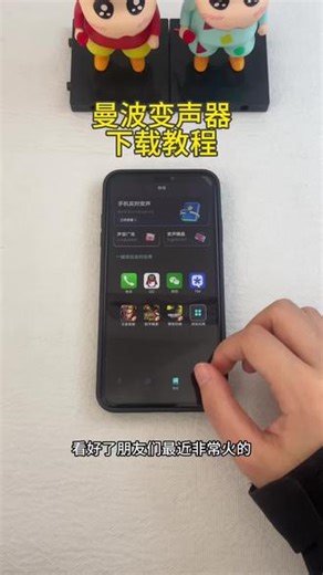 《初初资源》曼波变声器安卓iOS下载安装教程#曼波变声器 #变声器 #ai变声 #变声器软件 #免费变声器下载教程 免费变声器下载教程