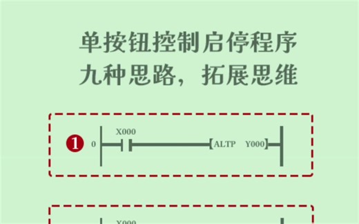 单按钮控制启停程序的九种思路