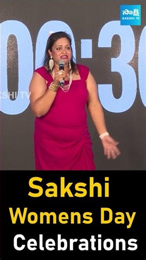 Powerful Speech at Sakshi Women’s Day 2026 | #SakshiWomensDay