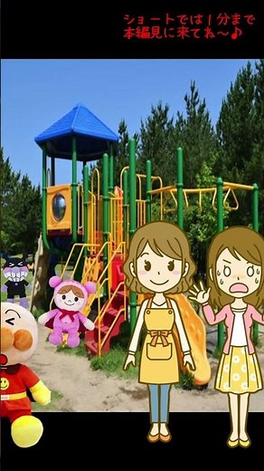 Anpanman toy animation ☆ Don't go alone...