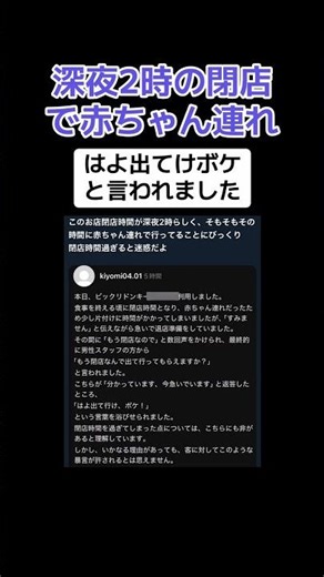 "Is that an exaggeration?" A customer who brought a baby to the store at 2 a.m. and didn't leave ...