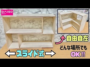 Convenient [100 Yen DIY] Try Tokyo interior design using all 100 yen store items! Can you make it...
