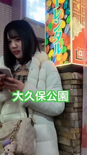 大久保公園この娘良いんじゃない！#大久保公園 #okubopark #ライブ「東京夜散歩」