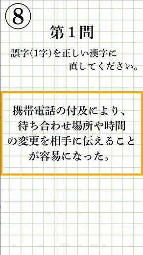 [Kanji Kentei Pre-2nd Grade Level 8 | 3 Questions Total] Can you spot the typo in this sentence? ...
