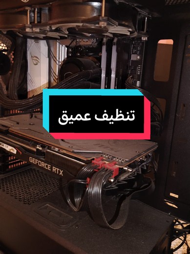 تنظيف عميق للـ PC: خطوات صيانة شاملة وفعّالة