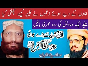 برادر فاروقی شہید علامہ عطاء الرحمن شہباز //درد دل کا اظہار// Brother e Farooqi Shaheed