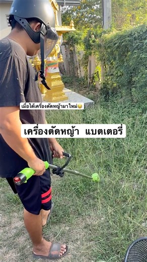 ทดลองใช้เครื่องตัดหญ้าแบตเตอรี่ #เครื่องตัดหญ้าไฟฟ้า #thailand