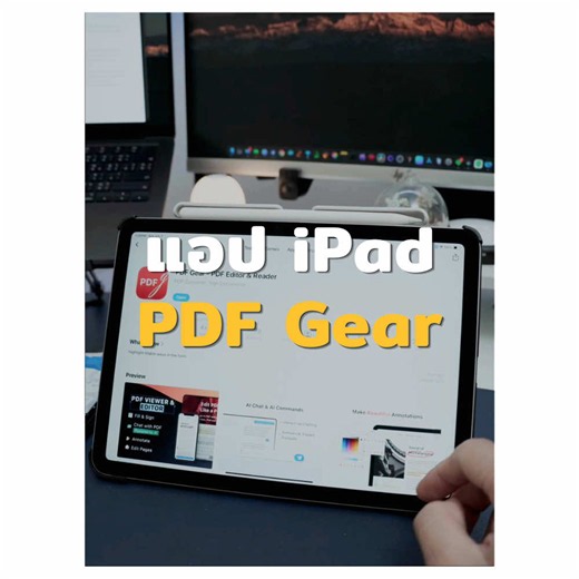 PDF Gear แอปจัดการ PDF สำหรับสายทำงานและสายเรียน