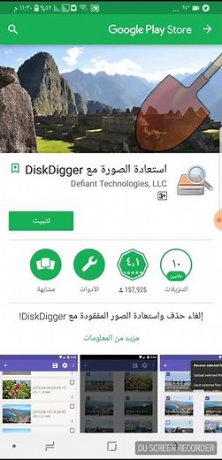 تطبيق استعادة الصور المحذوفة مع DiskDigger