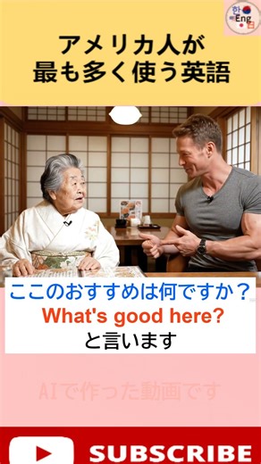 英語で『ここのおすすめは何ですか？』ってどう言うの？ 学校では教えてくれない日常英語