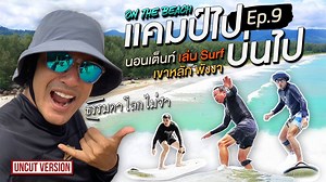 99K views · 2.8K reactions | #ย้อนหลัง #Uncut รายการ Viewfinder...