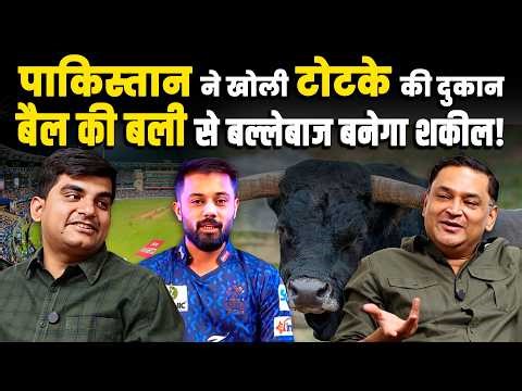 Pakistan’s Desperate Move: Bull Sacrifice to Revive Saud Shakeel || Majorly Right Major |Gaurav Arya