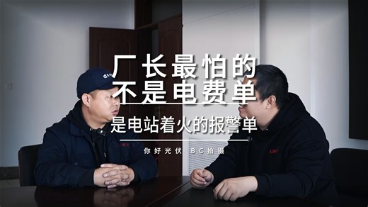 钢铁冶炼铸造厂安装光伏有什么考量