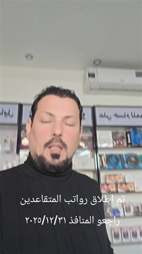 صرف رواتب المتقاعدين في العراق 2023