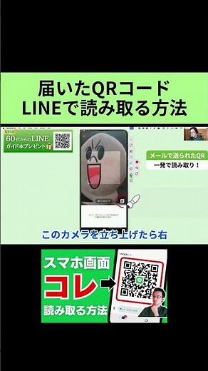 スマホ画面内のQRも一発！メールに届いたQRコードでLINE友達を簡単追加する方法 #shorts