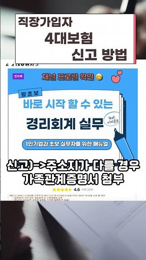 직장가입자 4대보험 신고 방법 #4대보험 #가입신고 #이직확인서 #회계실무 #상실신고