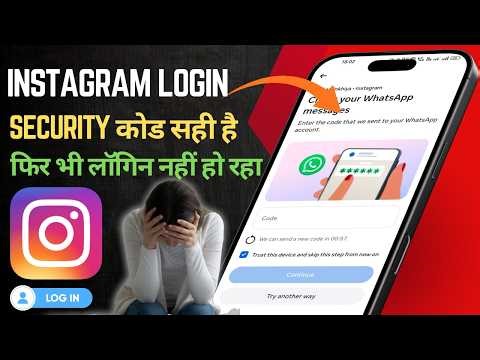 Instagram Login Password Code Galat Bata Raha Hai | Instagram Login Problem Security Code