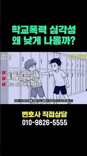 Why Was the School Violence Severity Score 0? A Case Study of Lower-Grade Elementary Students
