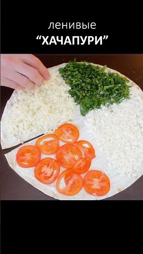 Ленивые хачапури из лаваша на сковороде c творогом и сыром
