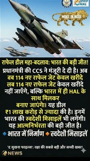 🚀 भारत की बड़ी जीत! ₹1 लाख करोड़ की राफेल डील को मंजूरी, अब देश में ही बनेंगे जेट!
