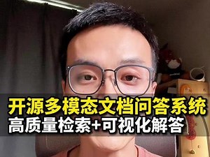 GraphRAG加持，开源多模态文档问答系统 #人工智能 #科技 #干货分享 #AIGC #科技启示录