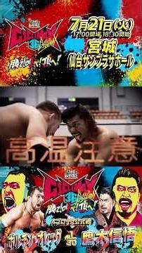 【1分でわかる】#ボルチン・オレッグ vs #鷹木信悟 #G1CLIMAX36 #njpw #shorts