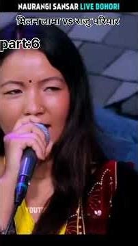 मिलन लामा vs राजु परियार को धमाका दार प्रस्तुति दिएका थिए भने यहाँ र #लोकगीत #noland #magan part:6