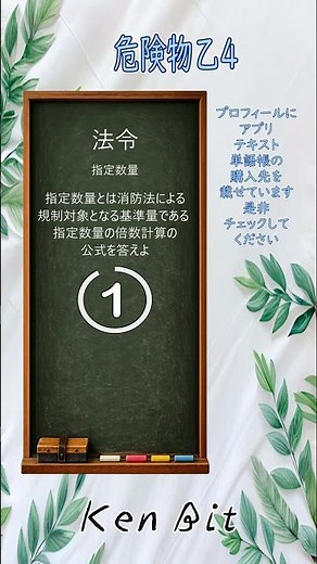 【乙4問題】危険物取扱者乙4 一問一答 #9