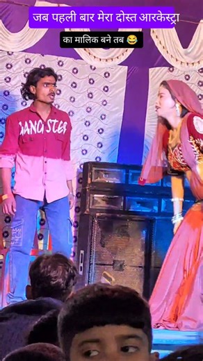 Jab Mera Dost pahli bar archestra ka Malik Bane tab😂