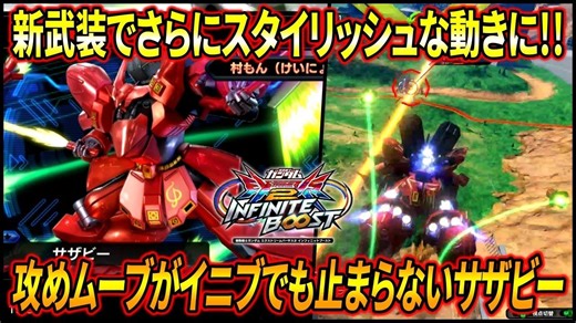 【イニブ】ファンネル移動速射を新たに獲得したサザビーの動きが激しい!!挙動は凄いがファンネルの性能が実は…【EXVSIB】【インフィニットブースト】【サザビー】