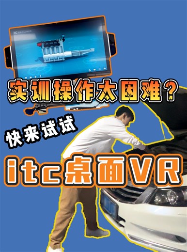 itc虚拟实训系统—实现多人协同操作，无需耗材，效益可见一斑