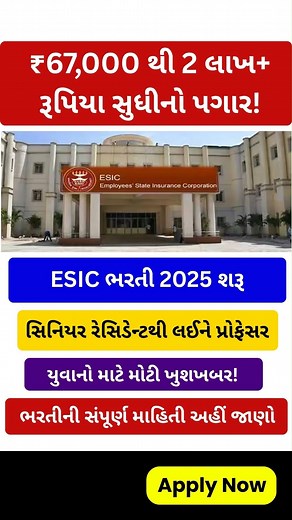 19 reactions | ESIC Rajasthan Medical Recruitment 2025  252 Posts | Walk-in Interview | High Salary  . . . . . #business #smallbusiness #businessplancompetition #businessportraits #jobalert #jobopportunity #breakingnews #newsupdate #educational #jobsearch #educationalvideo #applynow #shortfeed #sarkarinaukri #governmentjobs #gujratjobs #sarkariyojana #marugujarat #follow #ojas #study #gk #sarkaribharti #ojasbharti | Gujarati Ka News | Facebook
