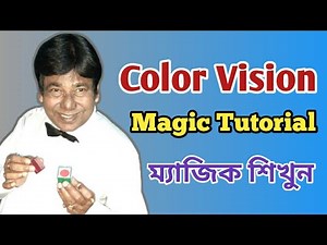 Color Vision # Magic Tutorial
