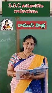 Ep 9: Character Sketch of Sri Rama | రాముని పాత్ర చిత్రణ | 10th Class Telugu Upavachakam