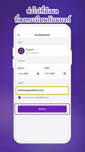 ขอ Statement ย้อนหลังทำง่ายๆ ด้วยตัวเองผ่าน SCB EASY App