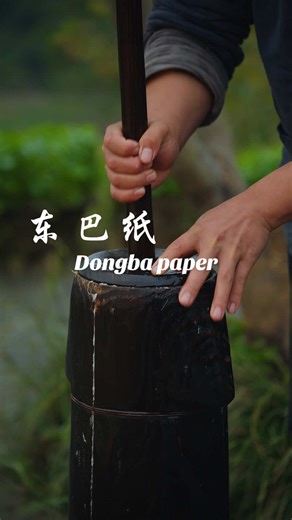 东巴纸是纳西族东巴祭司抄写东巴经、绘制东巴画的专用手工纸，创制于唐代，距今已有1200多年历史，它被誉为“人类手工造纸活化石”，东巴纸的神奇之处在于原料采用有毒的丽江荛花，使得东巴纸抗虫、抗蛀，能保存干年，真正实现“纸寿干年”；东巴纸的质地厚实耐磨，呈象牙色，久用会变为古铜色，是中国传统手工纸中极少数可以双面书写的纸张。 Dongba paper is a specialized handmade paper used by the Dongba priests of the Naxi people for transcribing Dongba scriptures and creating Dongba paintings. First developed during the Tang Dynasty, it boasts a history spanning over 1,200 years and is hailed as a