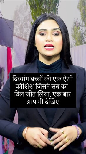 Pooja kumari on Instagram: "दिव्यांग लोगों की एक छोटी सी कोशिश को आप भी सपोर्ट कीजिए #viral #dhanbad #disability #awareness #adani [ Dhanbad, Disability, awarness, cloud kitchen, development, Pehla Kadam, Training Program , National Anthem in sign language India, special children patriotism, inclusive education India, inspirational patriotic reel]"