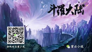 斗罗大陆 第370集