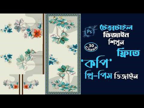 Three Piece Full Design Tutorial | Textile Design Class 30 | Front Back Sleeve Dupatta Complete