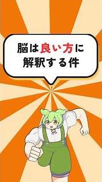 脳は「都合のいい記憶」を自動生成する【認知的不協和】 #心理学 #行動経済学