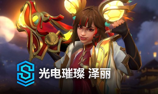 光电璀璨 泽丽 皮肤预览 - 英雄联盟手游 | Dragon Lantern Zeri Skin Spotlight