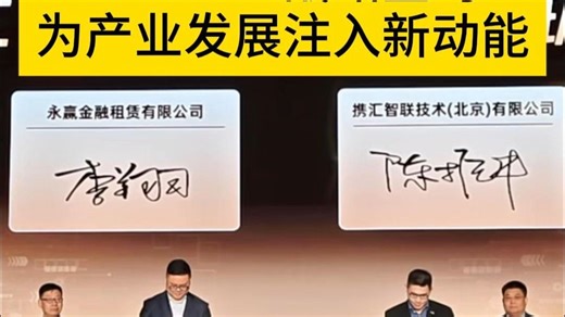 NC-LINK战略签约为产业发展注入新动能