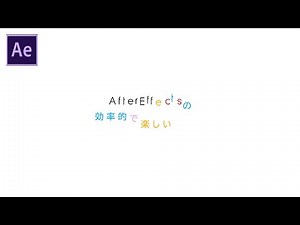 【AfterEffects】かっこいいテキストアニメーションのつくり方