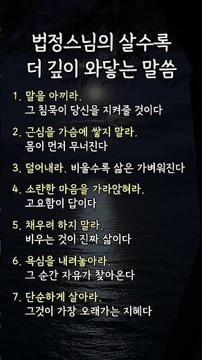 법정스님의 살수록 더 깊이 와닿는 말씀 #법정스님 #법정스님명언 #시니어유튜브 #명언 #삶의지혜