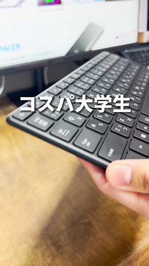 これ買うしかなくない？ #キーボード #ワイヤレスキーボード #ガジェット #コスパ #大学生の日常 #windows #magickeyboard