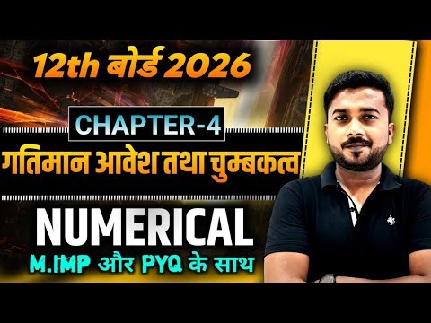 12th Physics Important Numerical | Class 12 physics chapter 4 one shot | 12th Physics Numerical 2026